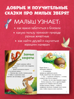 Большая сказочная серия (мягкая обложка). Большая книга сказок про животных
