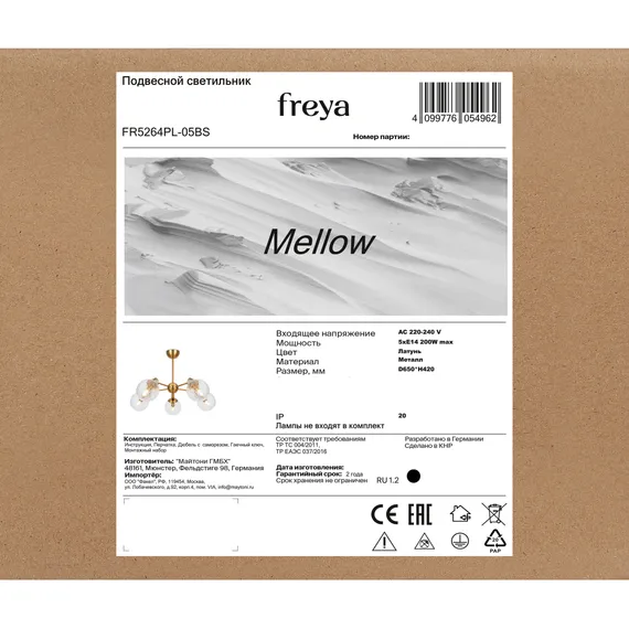 Люстра FR5264PL-05BS Мягкий / Mellow E14x5 Freya fr5264pl-05bs