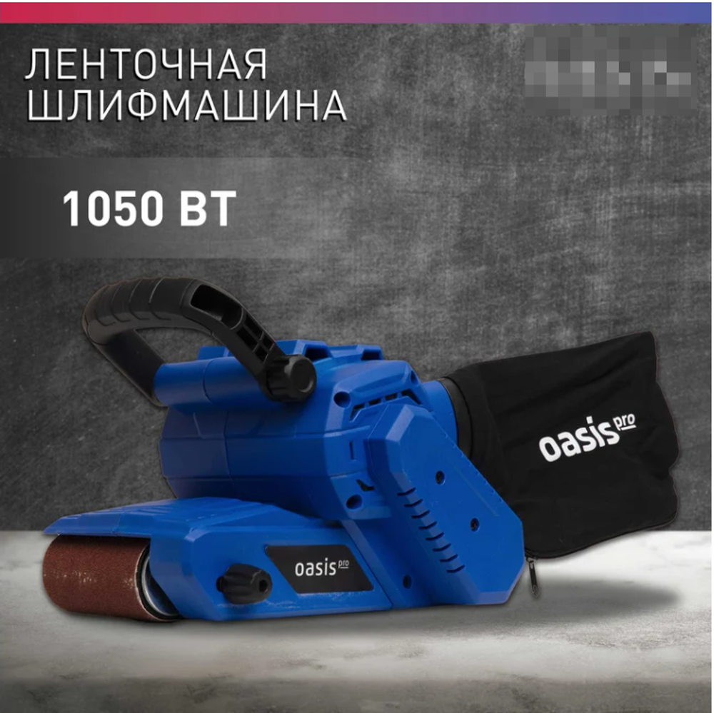 Ленточная шлифовальная машина "Oasis GL-105 PRO", 1050Вт, 76мм, 3,5кг