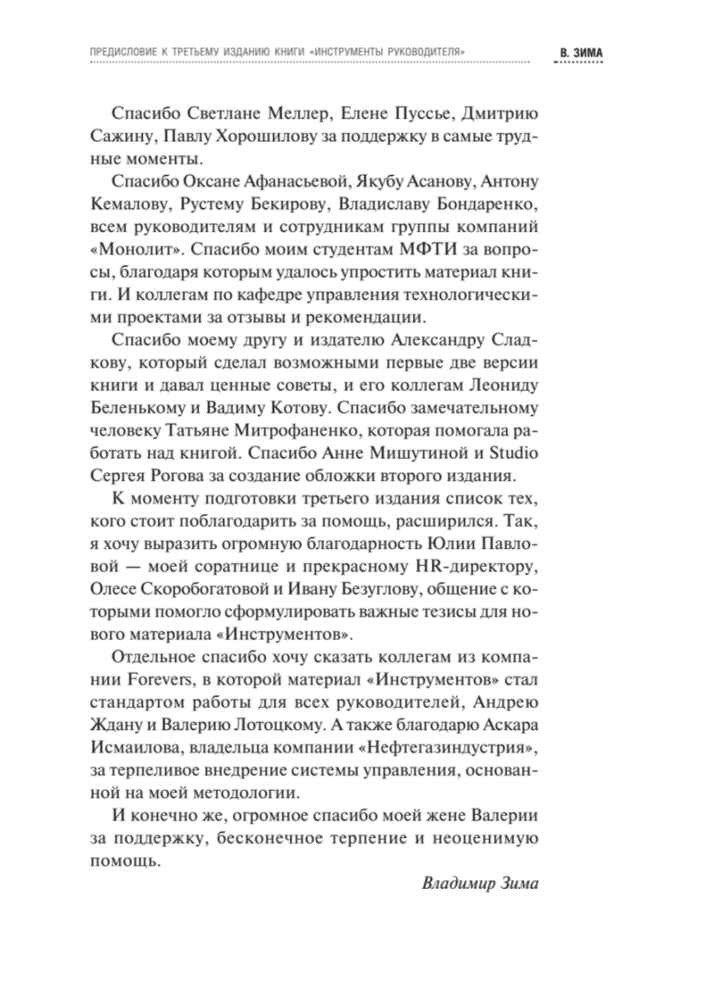Инструменты руководителя. Понимай людей, управляй людьми. 3-е издание