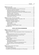 Настоящий SRE: инжиниринг надежности для специалистов и организаций