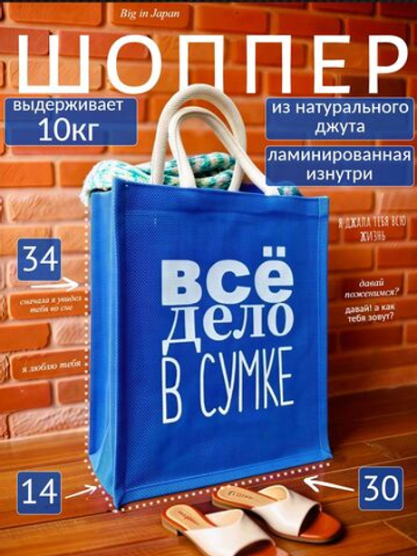 Сумка из джута-шоппер для покупок васильковая с ручками белый песок.