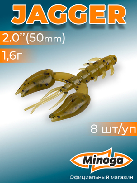 Силиконовая приманка JAGGER 2,0"(8шт) 50мм, цвет 001