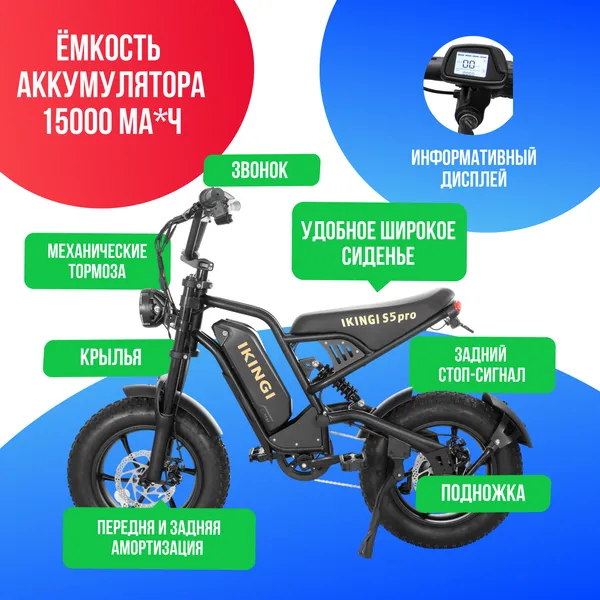 Электровелосипед IKINGI S5 PRO MINI (48V/15Ah) - Черный фото №4