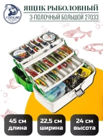 Ящик рыболовный 3-полочный большой FisherLand
