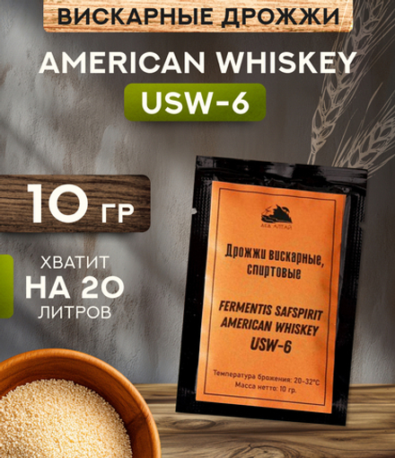 Дрожжи вискарные "Fermentis Safspirit American Whiskey - USW-6"