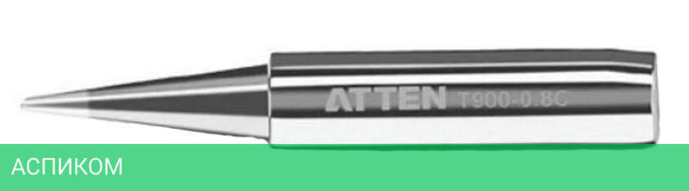 Паяльное жало Atten T900-0.8C (ACF028917)