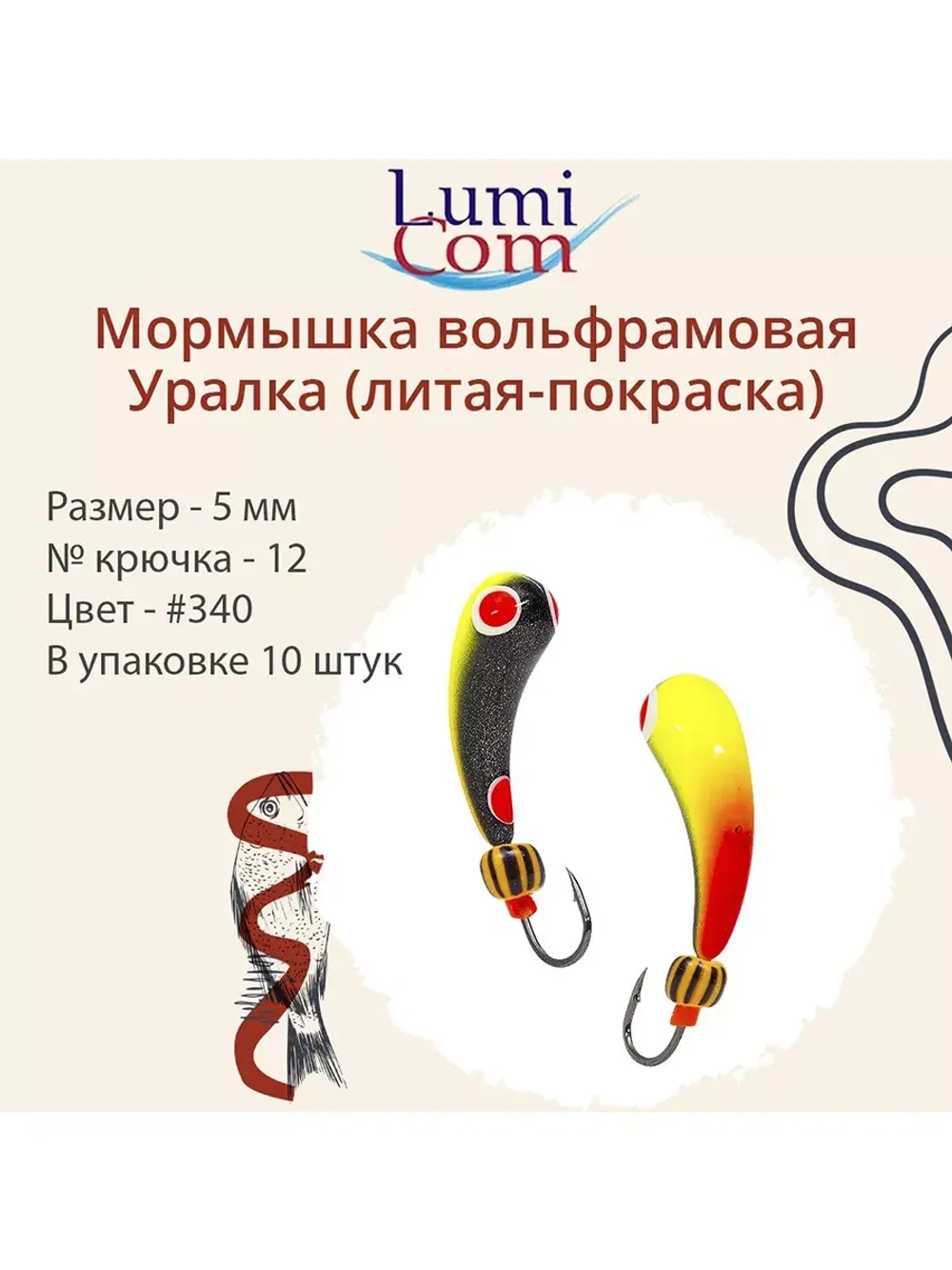 Мормышка УРАЛКА, #201, 10 шт 1,6g