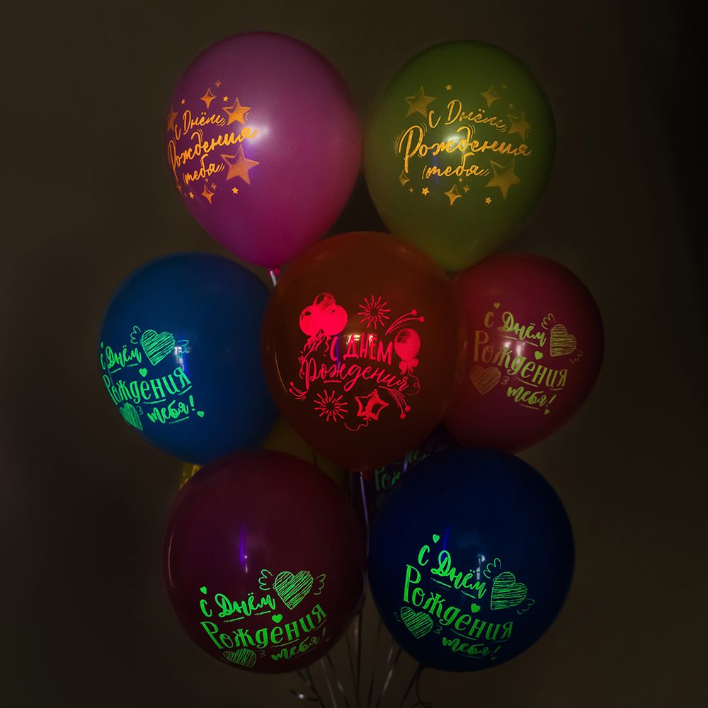 Шар (12''/30 см) С Днем Рождения тебя! (яркий леттеринг), Ассорти, флуор, 2 ст, 25 шт.
