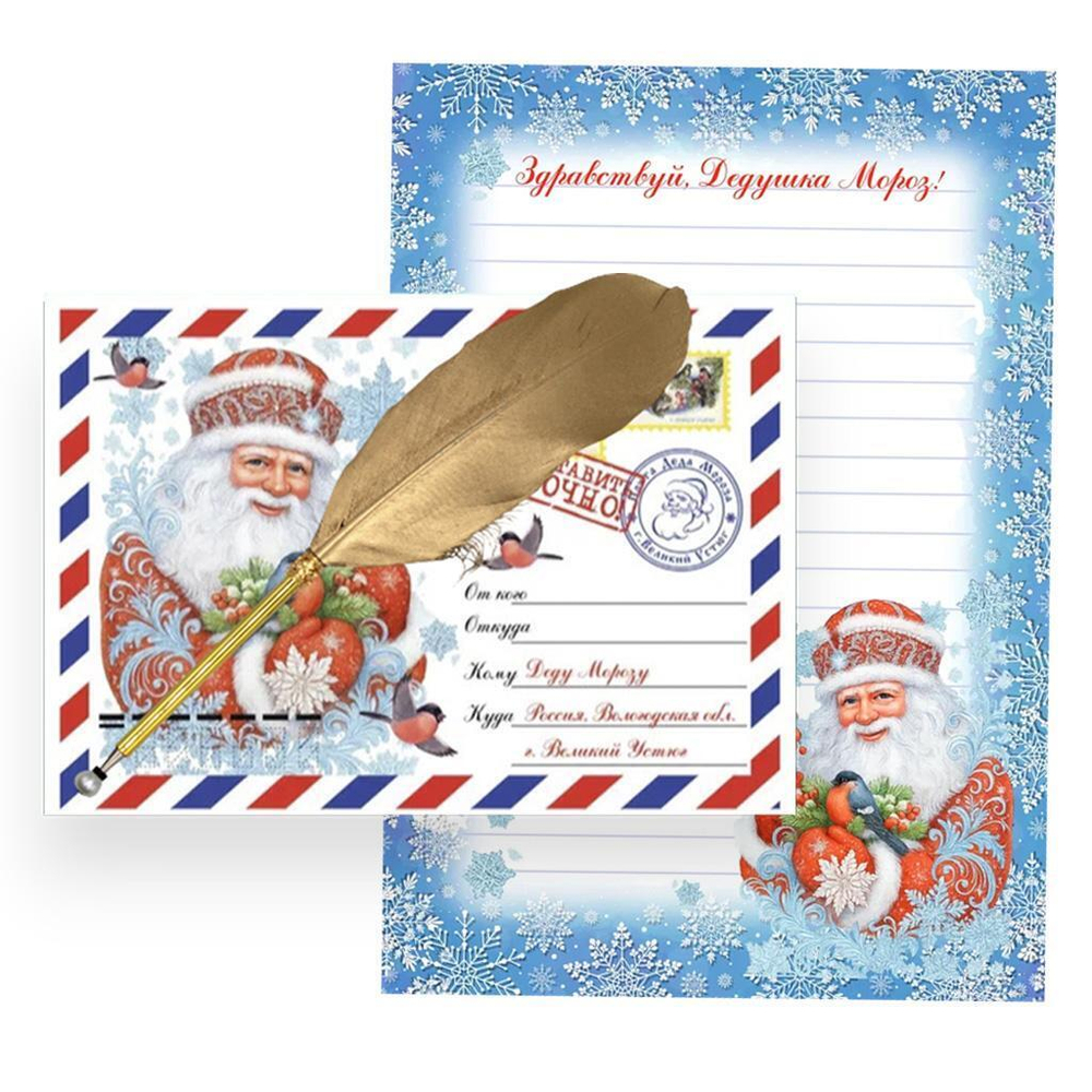 Набор подарочный с письмом и ручкой перо (Центрум)