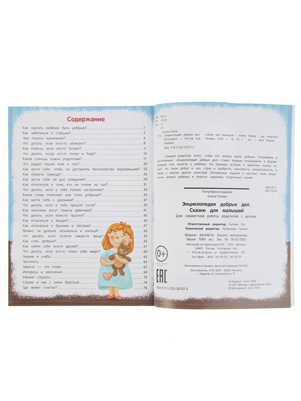 Энциклопедия добрых дел. Сказки для малышей