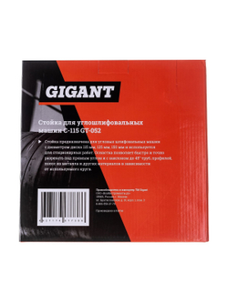 Стойка МШУ-С-115 для углошлифовальных машин 115/125/150 мм Gigant GT-052