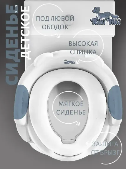 Накладка на сиденье унитаза RIKI TIKI baby FG3210 серый