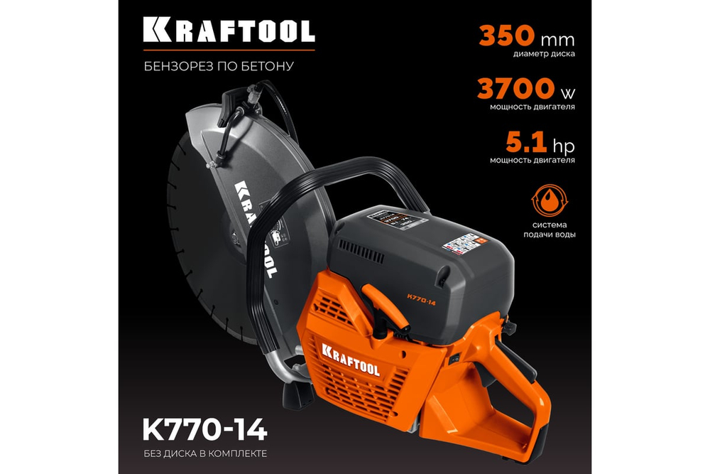 KRAFTOOL 3700 Вт, 350 мм, без диска, бензорез по бетону (бетонорез) (K770-14)