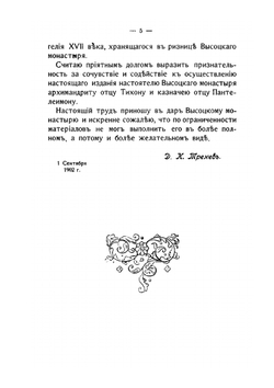 Серпуховский монастырь | Д.К. Тренев