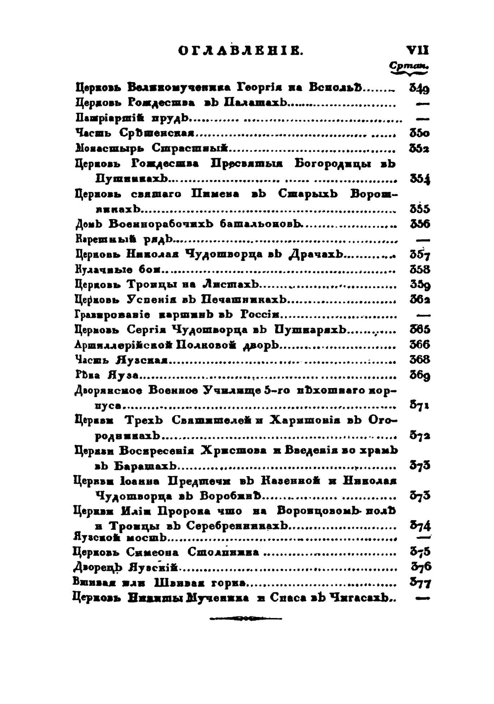 Москва, или исторический путеводитель по знаменитой столице государства Российского. Часть 3 | Сборник