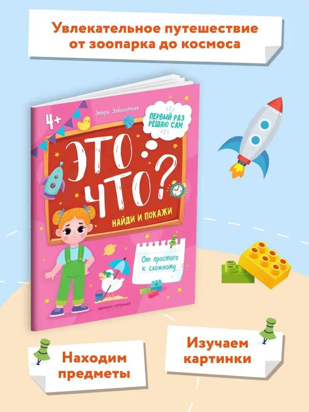 Это что? 