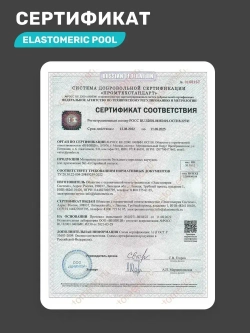 Краска для гидроизоляции чаши бассейнов, резервуаров, фонтанов Elastomeric Pool (голубой, 3кг)