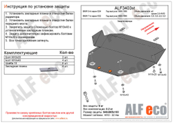Защита ALFeco картера двигателя и кпп для BMW 5er E34 1988-1996, V-все, привод- задний / BMW 7er E32 1986-1995, V-3.0 (сталь 2 мм) арт.ALF3403st