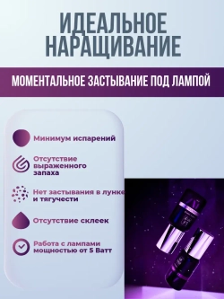 Клей Le Maitre "UV-0,5" 5 мл