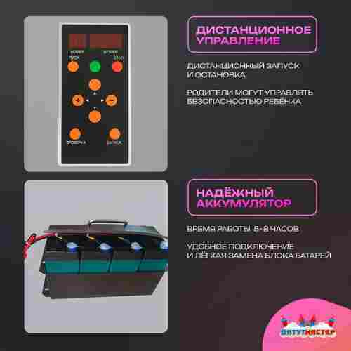 Электрическая бамперная машинка «Юпитер» с пультом управления для детей и взрослых