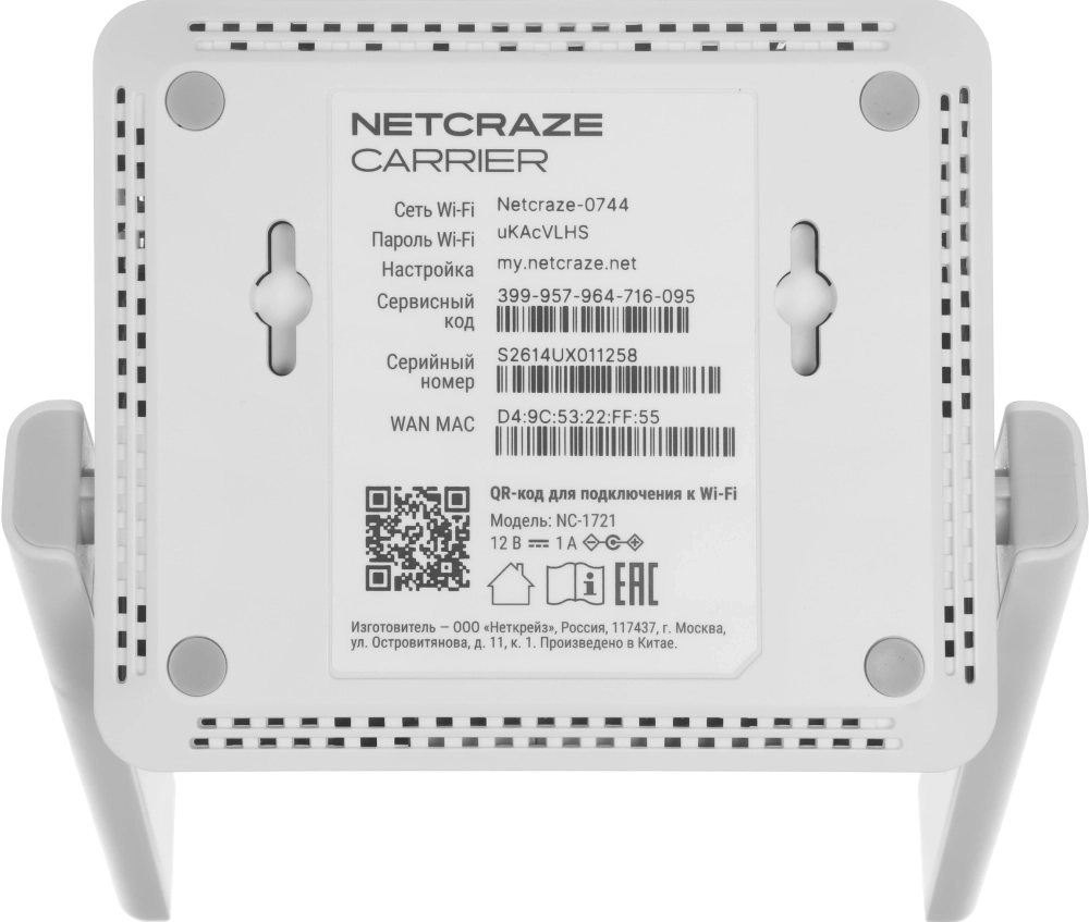 Роутер беспроводной Keenetic Netcraze Carrier