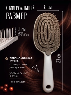 Расческа для волос массажная самоочищающаяся продувная