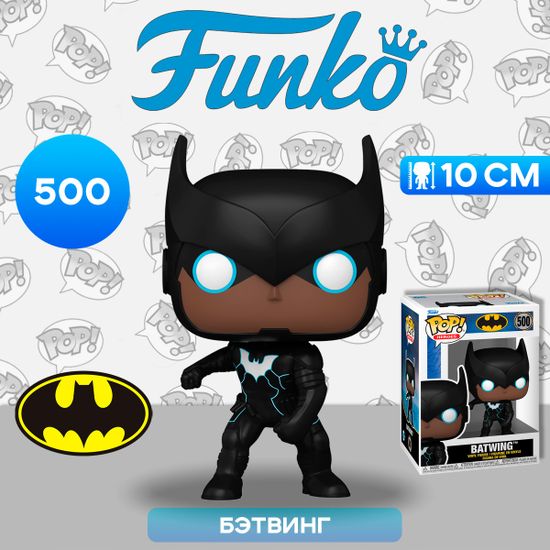 Фигурка Funko POP! Heroes Batman The Joker War Zone Batwing (500) 76069 / Фигурка Фанко ПОП! по мотивам вселенной "DC", Бэтвинг