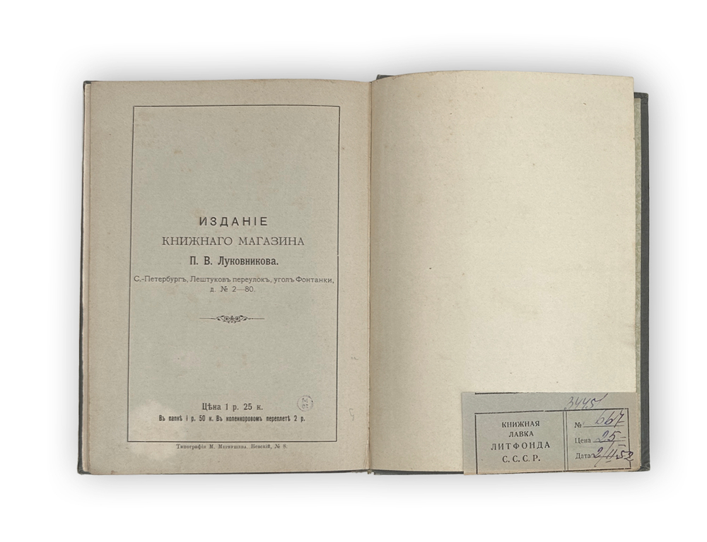 Авенариус В.П. Отроческие годы Пушкина. Биограф-я повесть. СПб.: Издание П.В. Луковникова, 1909