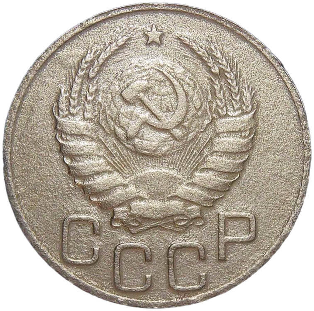 20 копеек 1937 (F-VF)