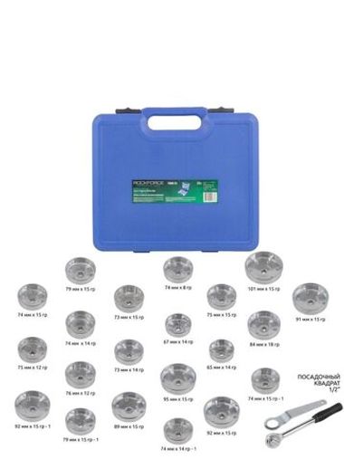 Набор съемников масляных фильтров, 23пр.,в кейсе RockForce