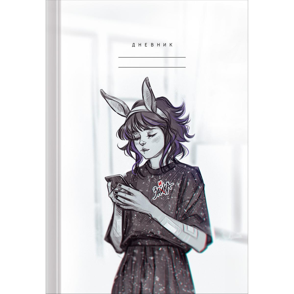 Дневник А5 48л "MadnessMalina (Эксклюзив)" (Эксмо)