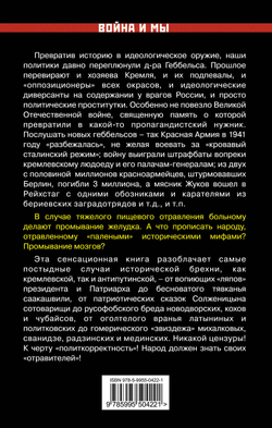 Как перевирают историю. "Промывание мозгов"