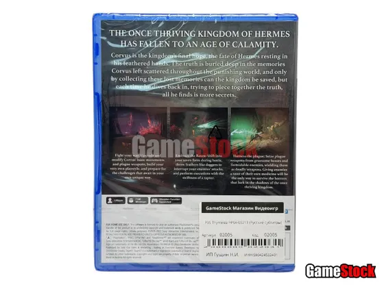 PS5 Thymesia (Новый, Русские субтитры, PPSA-05213)