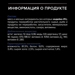 Pro plan 85 г пауч влажный  корм для взрослых кошек, живущих дома, вкусные кусочки с индейкой, в желе