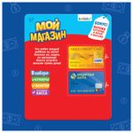 Игровой набор "Мой магазин – касса", блистер, 3594553