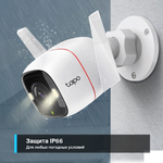 TP-Link Tapo C320WS Уличная Wi-Fi камера, 2560×1440 (2K)