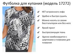 Футболка для купания 17272 черно-белый папоротник