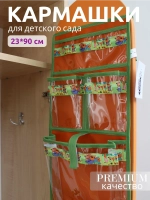 Кармашки в шкафчик для детского сада
