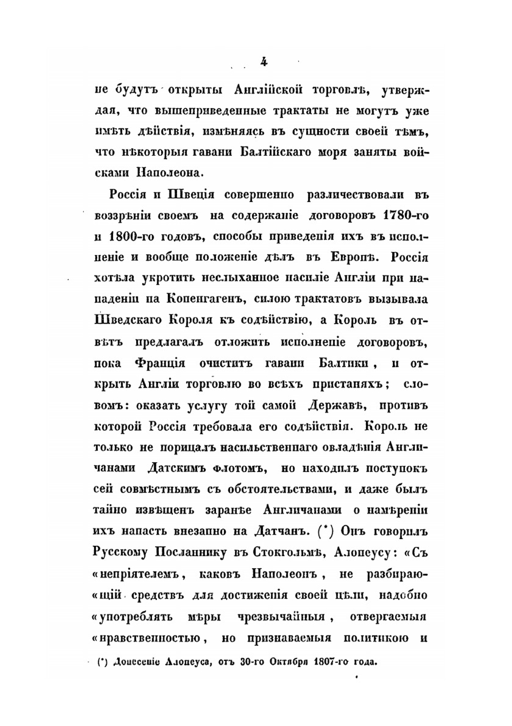 Описание Финляндской войны в 1808 и 1809 годах | А. И. Михайловский-Данилевский