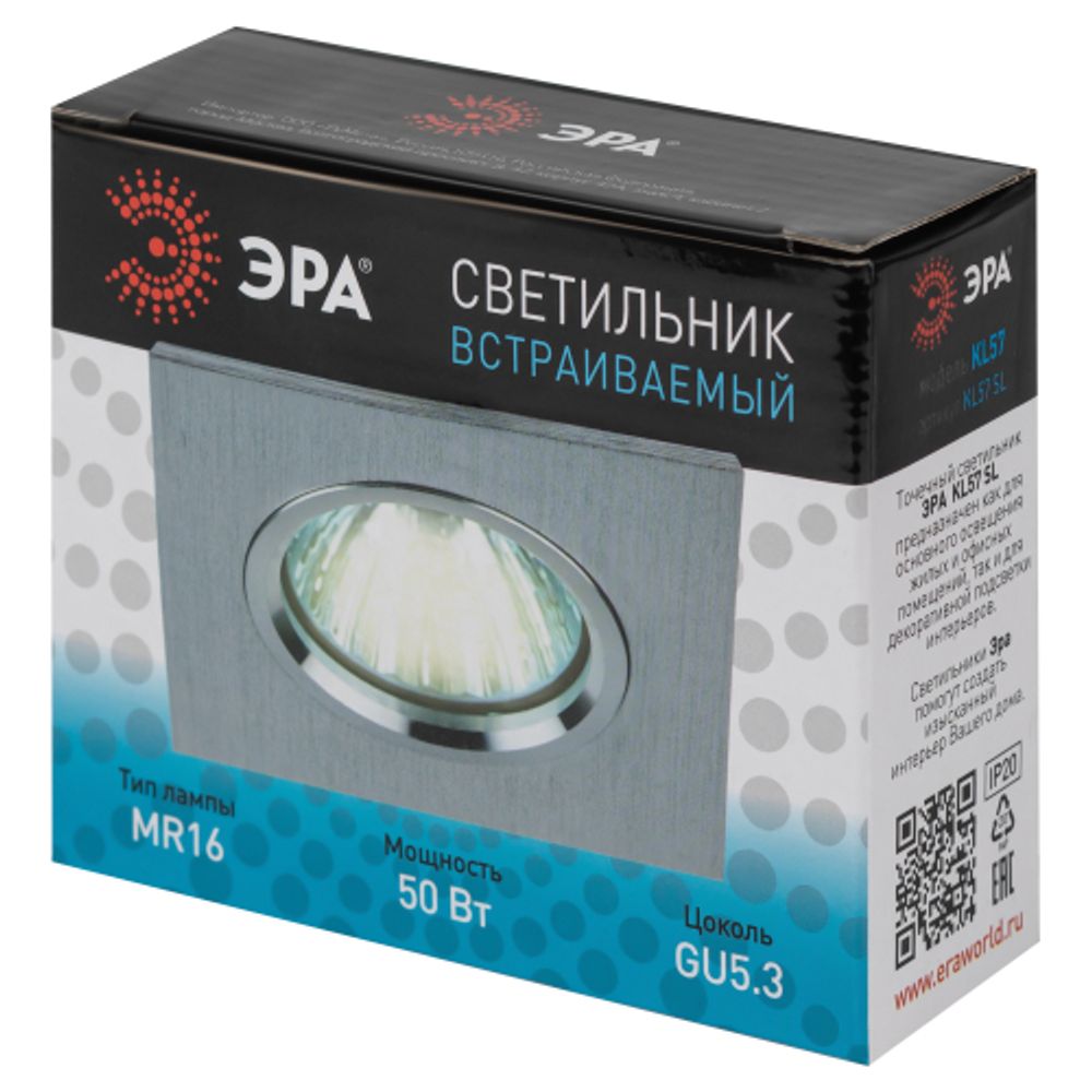 KL57 SL Светильник ЭРА литой алюминевый MR16,12V/220V, 50W серебро | Алюминиевые встраиваемые светильники