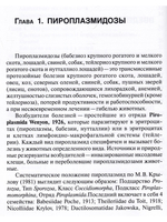 Кровепаразитарные болезни домашних животных