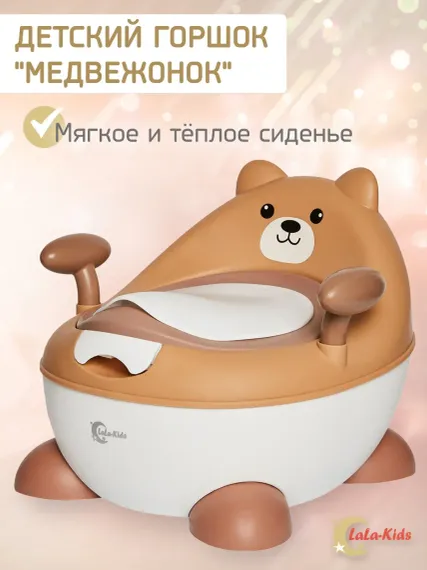 Горшок детский LaLa-Kids с мягким сиденьем Медвежонок