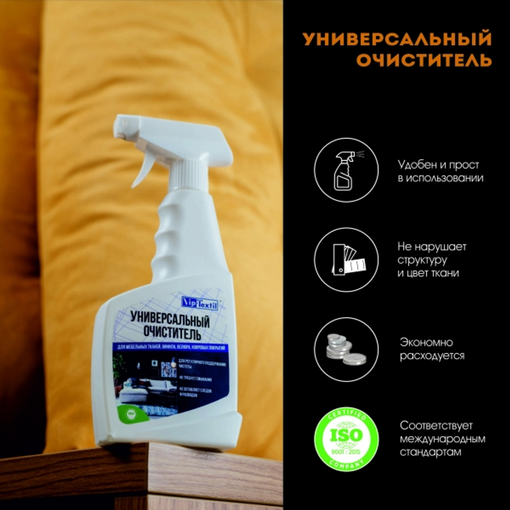Универсальный очиститель для мебельных тканей, винила. велюра и ковровых покрытий