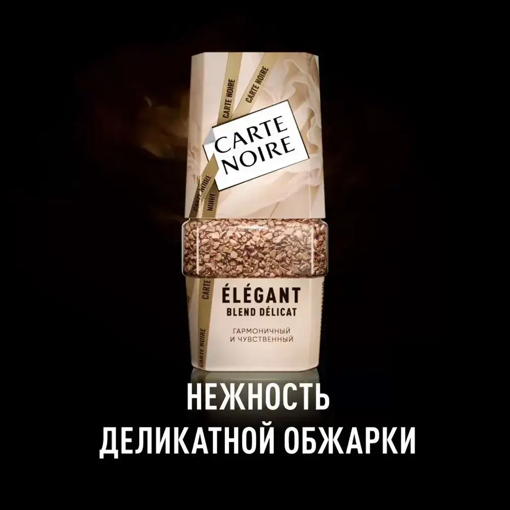 Кофе растворимый Carte Noire Elegant, 95 г