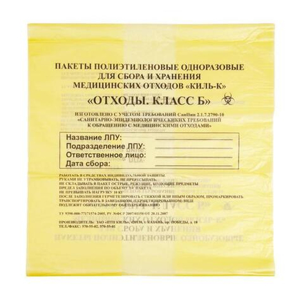 Пакеты для медицинских отходов класса Б (330*300 мм.) - 100 шт/упак