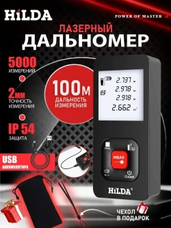 Лазерный дальномер HILDA, 100 м, лазерная рулетка, блок питания usb, подарок