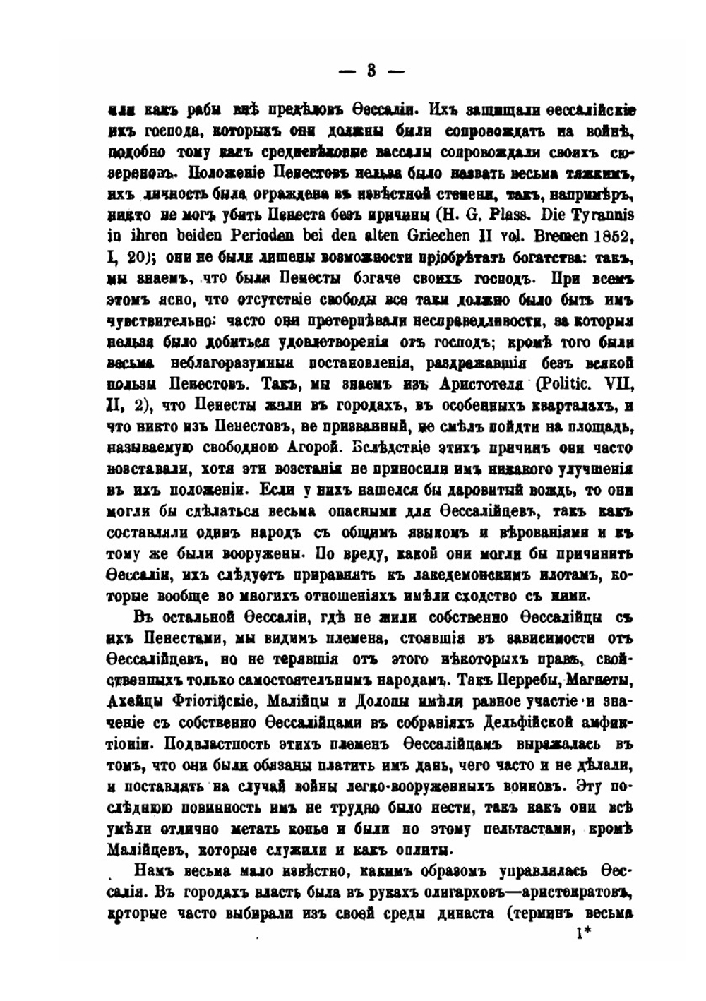 Ферейские тиранны | С. Абамелек-Лазарев