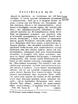 История российская с древнейших времен. том VII часть 2 | М. М. Щербатов
