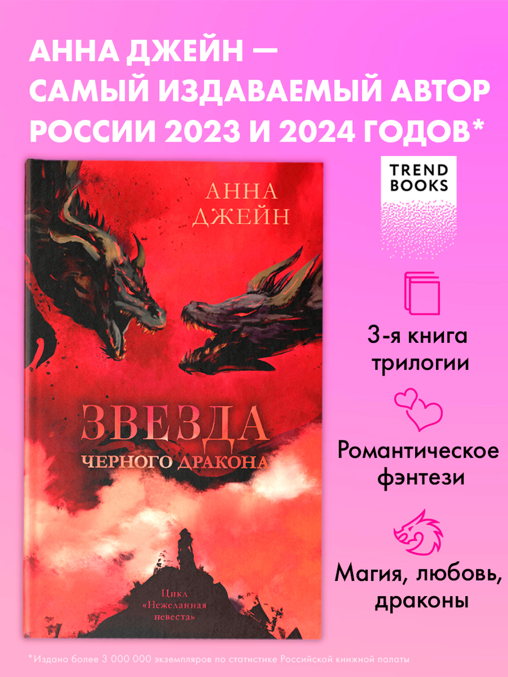 Звезда Черного дракона